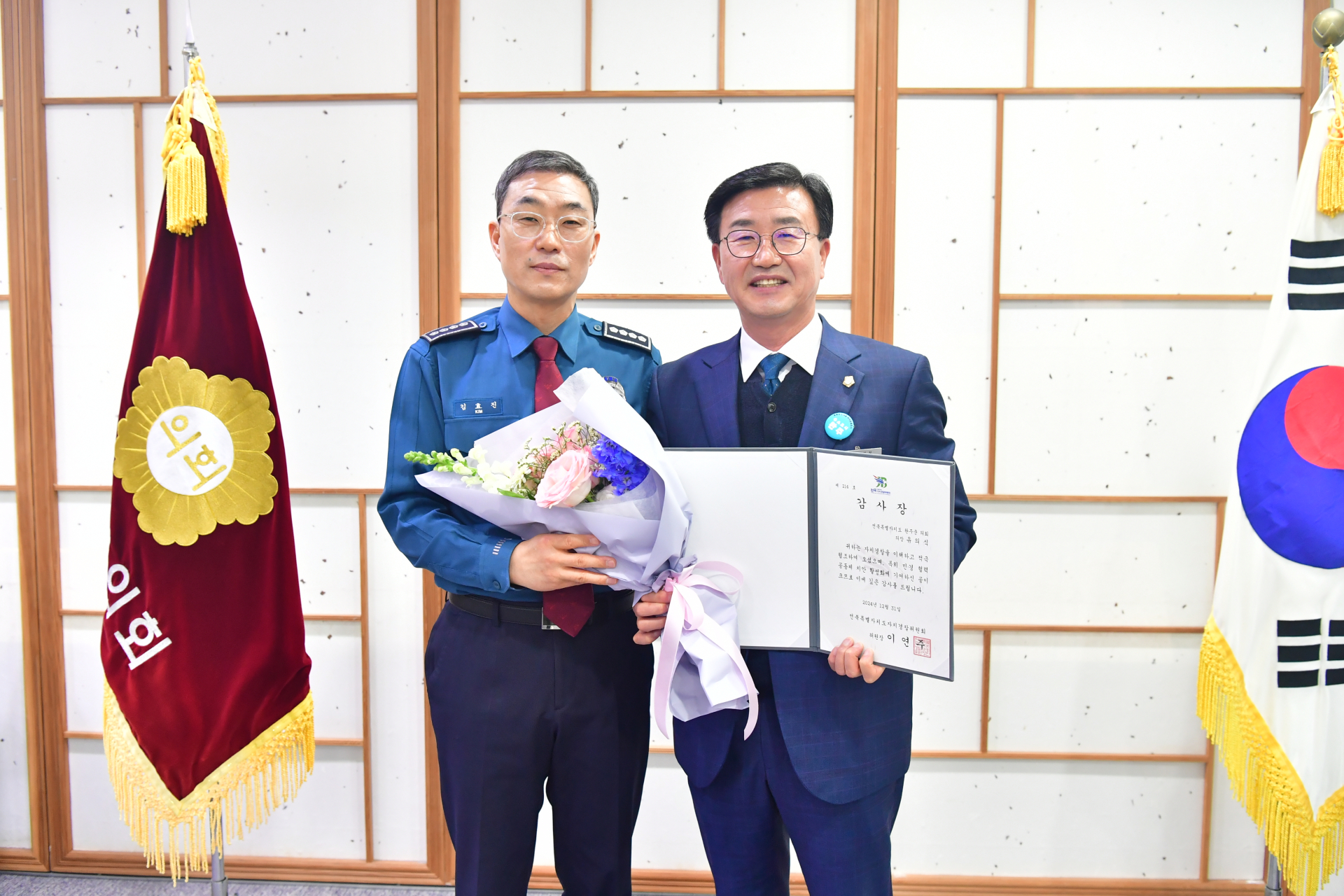 유의식 완주군의장, 지역 안전 강화 유공 전북자치경찰위 감사장 수상