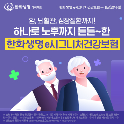 한화생명 8월 배너