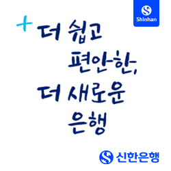 신한은행 8월